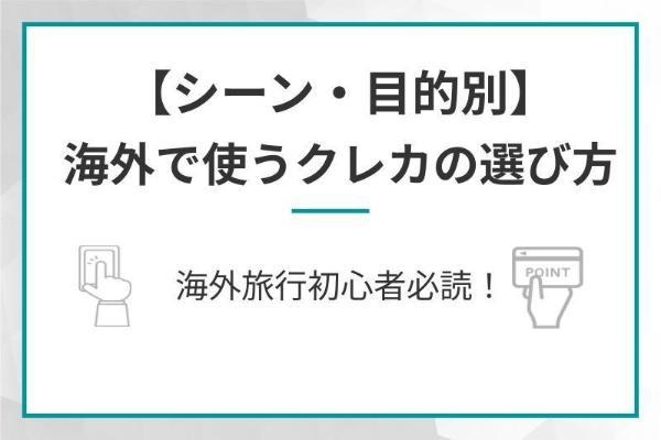 30.海外クレカおすすめ16選