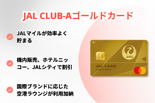 JAL CLUB-Aゴールドカード