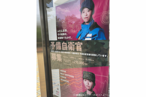 予備自衛官募集ポスター