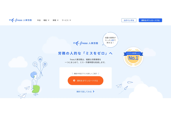 freee人事労務