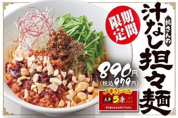 【熟成醤油ラーメン きゃべとん】４月26日(火)から期間限定メニュー「姚さんの汁なし担々麺」販売