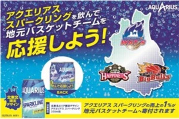 「アクエリアス スパークリング 北東北Bリーグ応援デザイン」がリニューアル！ 4月3日（月）から350ml缶の新パッケージで発売開始！