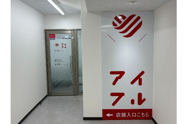 アイフル 借りると やばい