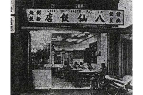 八仙飯店之人肉饅頭 ― マカオを震撼させた一家惨殺事件、その血塗られた全貌と“人肉レストラン”の呪いの画像1
