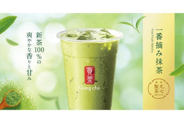 ゴンチャは新茶で抹茶！静岡県産一番摘みの新茶100％の今だけの特別な抹茶「一番摘み抹茶 ミルクティー／フローズンティー」