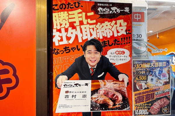 ノブコブ吉村が“社外取締役”に就く「ステーキ店」　1000円の肉がコスパ最強でした