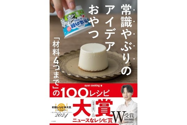 【475万回再生】パックで作れる「レアチーズケーキ」　材料3つで市販よりおいしいと話題