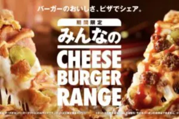 ドミノ・ピザ、話題の「チーズバーガーピザ」って旨いの？　実際に食べてみた結果…