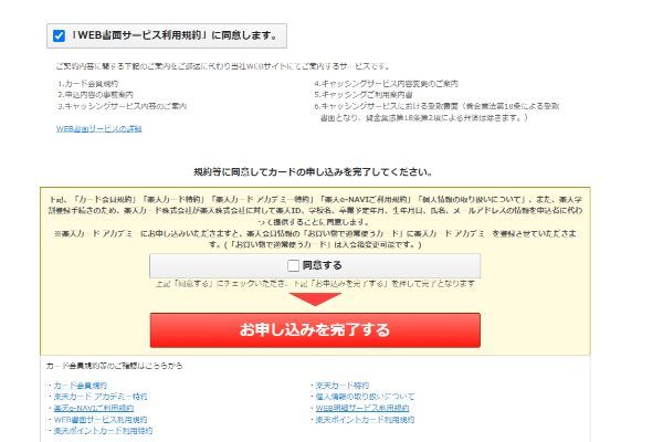 25.学生におすすめのクレジットカード11枚