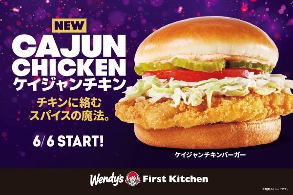 チキンに絡む、スパイスの魔法。スパイス香る 「ケイジャンチキンバーガー」 新発売！6/6(木)から　Xにてフォロー＆リポストキャンペーンも実施