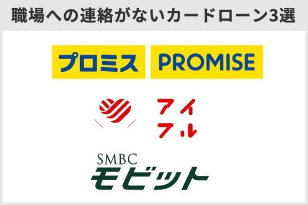 2.dスマホローンは在籍確認がある？