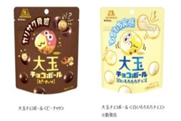 「大玉チョコボール」　に新商品が登場カリサクともちもちの対極食感　大玉チョコボール＜白いもちもちチョコ＞9月26日新発売