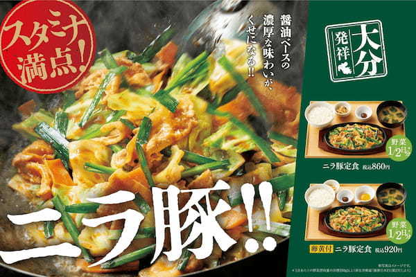 「やよい軒」大分発祥のスタミナメニューを「やよい軒」風にアレンジ！ニラ・豚肉・キャベツをお腹いっぱい味わえる『ニラ豚定食』『【卵黄付】ニラ豚定食』4月4日（火）新発売