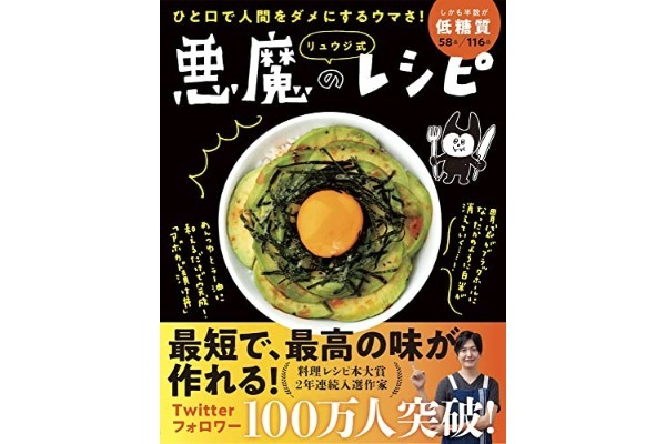 リュウジ氏の「ニラの醤油漬け」がうますぎる 納豆と合わせたら反則級だった