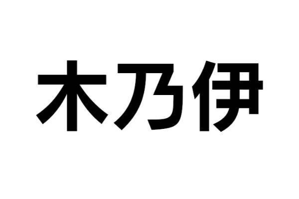 これは何？【なんと読む？ vol.11】