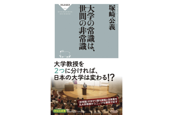 大学は教育機関に徹するべきだ