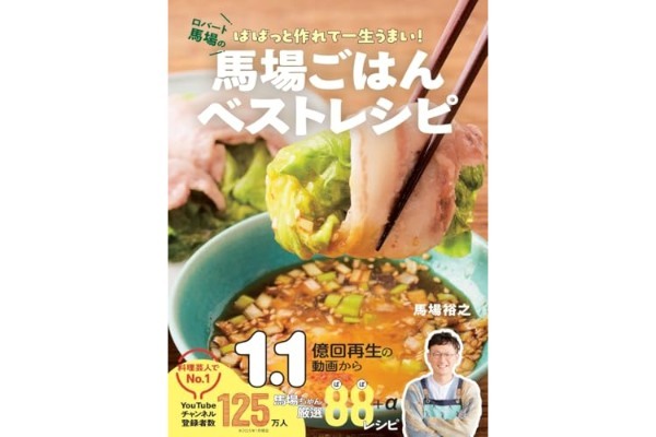 豆腐が“ふわとろピカタ”に化けた! ロバート馬場のヘルシーおかずが罪悪感ゼロ