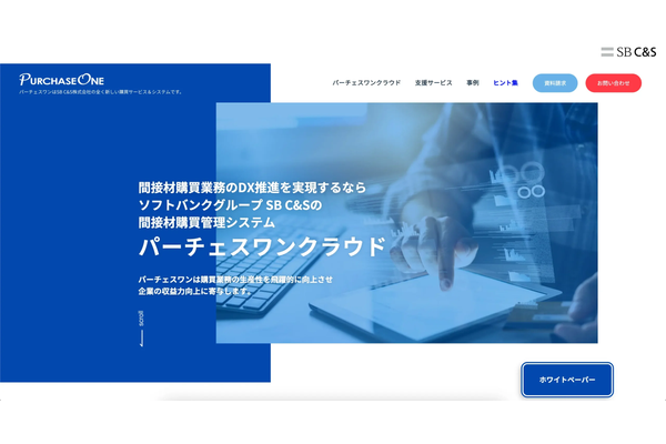 【2025年最新】購買管理システムおすすめ10選を徹底比較！企業規模・業種別の最適な選び方も解説の画像9