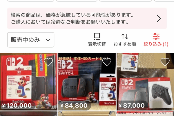 メルカリのNintendo Switch2