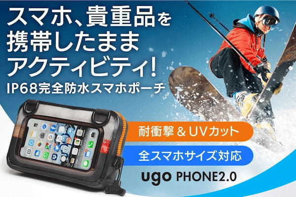 スキーやスノボに◎防水・耐衝撃性・操作性・容量抜群のスマホポーチが新発売！