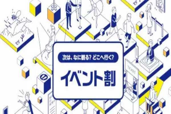 今だけお得な「イベント割」に「ムビチケ」が追加！　12月2日から販売開始！