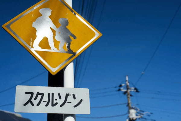 スクールゾーンとは?標識・スクールゾーンの範囲・違反時の罰則など解説