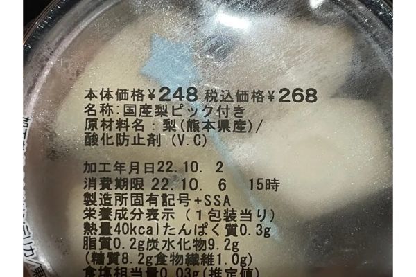 ローソンのカップフルーツ「梨」が熊本県産（梨以外は海外産）！なんか誇らしかったのでローソンカスタマーセンターに御礼を言った！