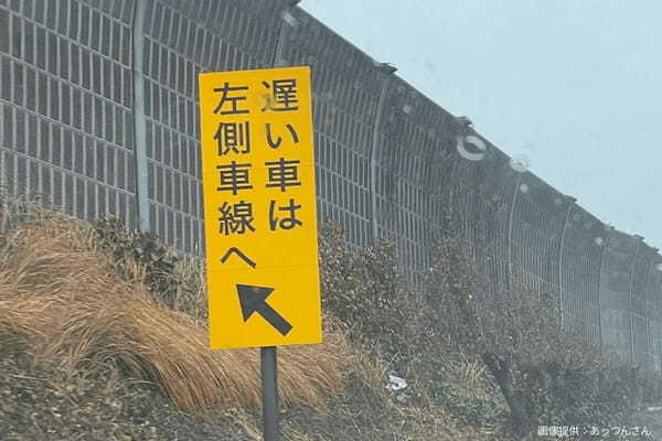 高速道路で発見された「渋滞の原因」に共感相次ぐ　「分かってない人多すぎ」と怒りの声も…