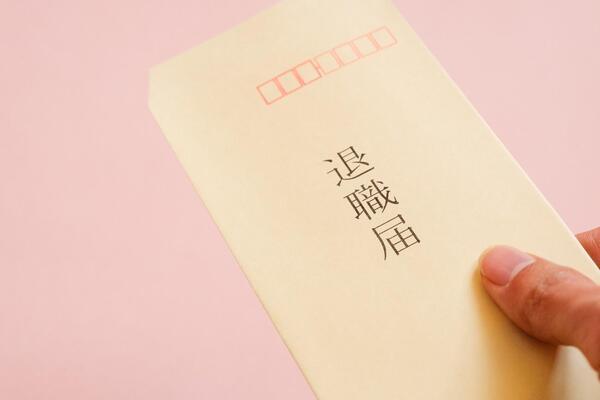 退職届はいつまでに出す?退職日までの流れと必要手続きを解説!