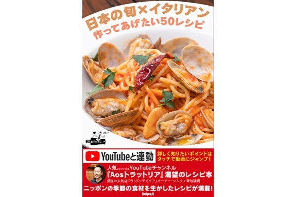 茹でた蕎麦に“アレ”かけてみて! Aosトラットリアの食べ方が激ウマすぎた