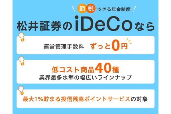 25.松井証券と楽天証券、どっちが自分に合う?