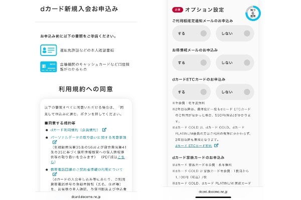 dカードの作り方