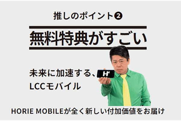 エックスモバイル×ホリエモンが、月3GBで1,650円の「HORIMO」を8月18日から提供