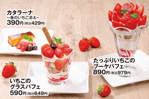 「ステーキのどん」2023年2月24日（金）より『たっぷりいちごフェア』としてデザート3品を全59店舗で販売開始。4年ぶりに「たっぷりいちごのブーケパフェ」も復活致します。