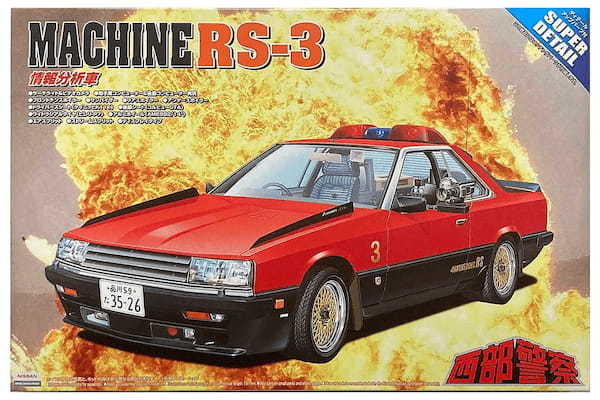 過去最高の作り込みに注目!!アオシマ製プラモ「マシンRS-3」から初期「マシンRS」への戻し改造・第7回(最終回)