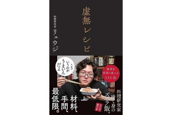 リュウジ氏の「巻かないだし巻き卵」が簡単すぎた ふわトロ食感に感動…