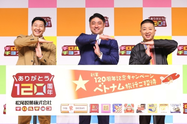 【チョコレートプラネットがチロルの一日宣伝部長に就任！】チロルチョコを製造する松尾製菓創業120周年発表会を開催