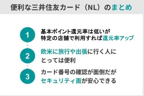 6.三井住友カード（NL）の評判は？