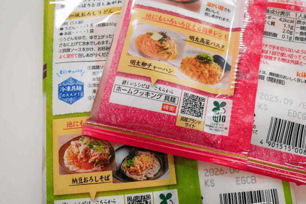 うどんに“かけるだけ”のキッコーマン「具麺」は便利？　これ想像以上に良いかも…