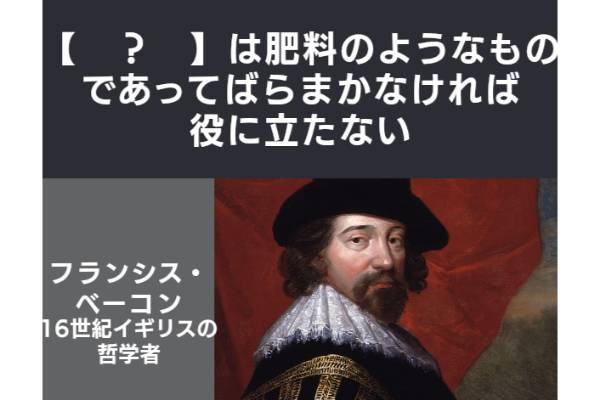 【？】に入ることばは？【名言 vol.253】