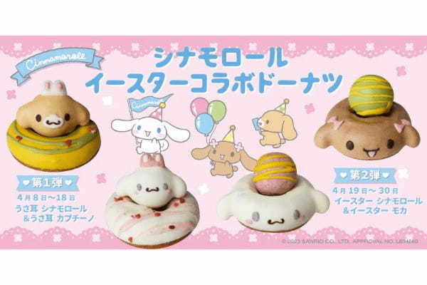 フロレスタのコラボドーナツ4月はとってもキュートなシナモロール イースターコラボドーナツ☆