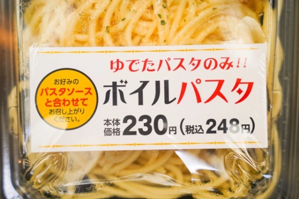 ローソンストア100、“そのまま食べられないパスタ”に衝撃　あまりにも潔すぎる…