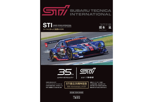 SUBARU /STIファンにお薦めモータースポーツ活動35年の足跡を網羅した書籍刊行