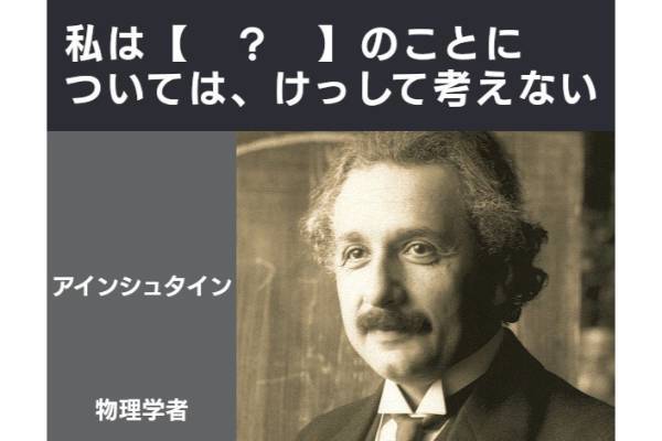 【？】に入ることばは？【名言 vol.234】