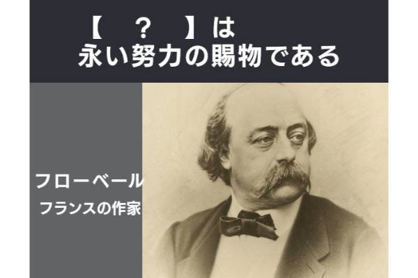 【？】に入ることばは？【名言 vol.235】