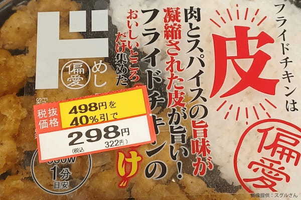 ドンキで発見した危険すぎる弁当、オカズと脂質に目を疑うが…　妻ブチ切れの「開発経緯」で二度驚く