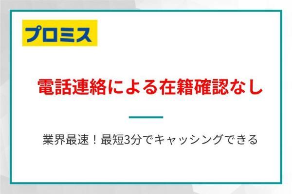 8.在籍確認なしのカードローン12社