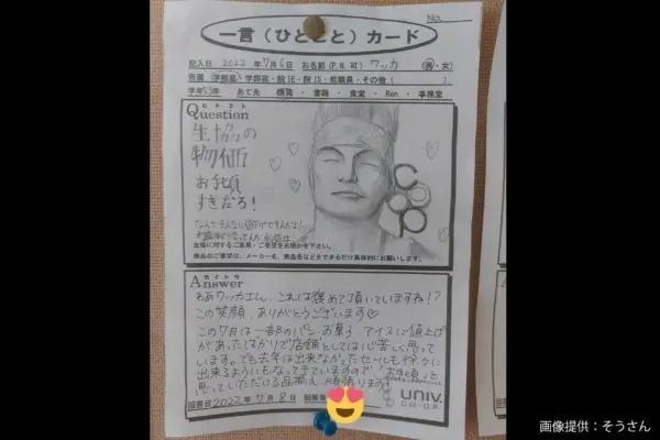 大学生協で出会った男性、あまりに気持ち良すぎる　いったい何が起こっているのか…