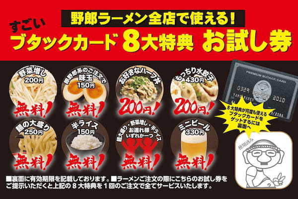 復刻「元祖・野郎ラーメン」期間限定で8月6日(野郎の日)より発売開始！