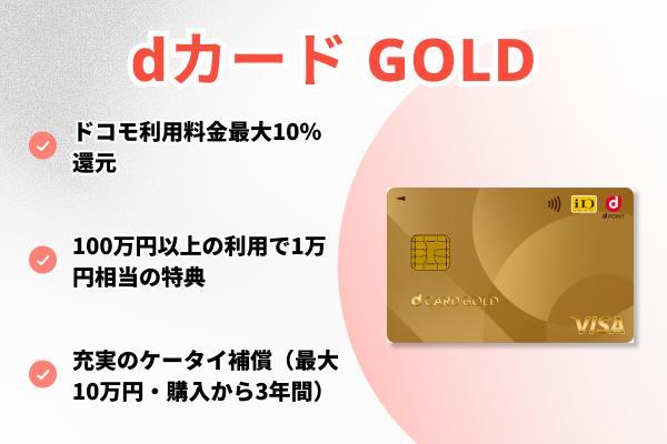 dカードGOLD